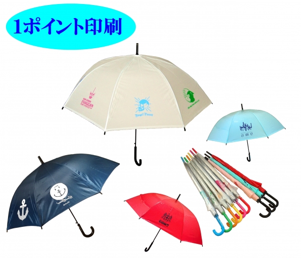 オリジナル傘作りませんか？