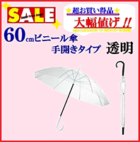 様々な種類の傘をご用意