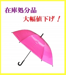 【Ｓ３】
６０ｃｍビニール傘
８本骨　ワンタッチタイプ
黒手元　カラー
