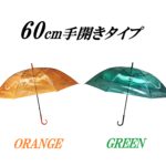 【３Ｃ】６０㎝ビニール傘手開き式８本骨 カラー