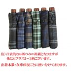 【２３】６５㎝３段折傘手開き式８本骨　耐風・柄