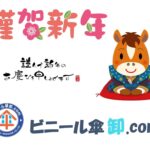 ◆◇◆◇謹賀新年◇◆◇◆