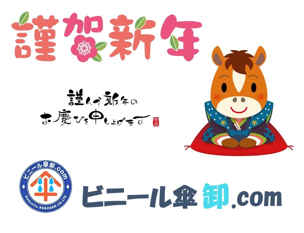 ◆◇◆◇謹賀新年◇◆◇◆