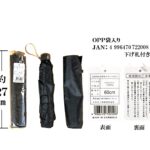【２１】６０㎝３段折傘手開き式６本骨　無地