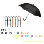 【１１】６０㎝ポリエステル傘ジャンプ式８本骨 カラー