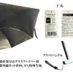 【２４】５５㎝３段折傘手開き式６本骨　晴雨兼用