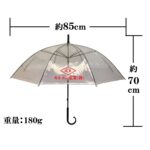【１ＢＰ】５０㎝ビニール傘手開き式８本骨 透明（名入れ）