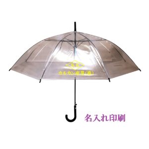 【４ＳＰ】６０㎝ビニール傘ジャンプ式８本骨 スリム手透明（名入れ）