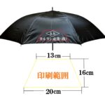 【１２Ｐ】７０ｃｍポリエステル傘 ８本骨　ワンタッチタイプ グラス骨（名入れ）