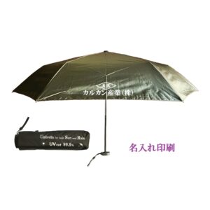 【２４Ｐ】５５ｃｍ３段折傘 ６本骨　手開きタイプ 晴雨兼用（名入れ）
