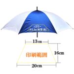 【３０Ｐ】７８ｃｍゴルフ傘 ８本骨　手開き ストレートハンドル（名入れ）