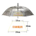 【４GＰ】６０㎝ビニール傘ジャンプ式８本骨 グラス骨透明（名入れ）