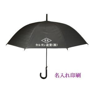 【４ＥＰ】６０㎝ビニール傘ジャンプ式８本骨 エンボス黒（名入れ）