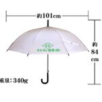 【４ＥＰ】６０㎝ビニール傘ジャンプ式８本骨 エンボス白（名入れ）
