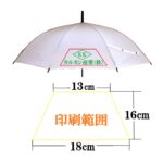 【４ＥＰ】６０㎝ビニール傘ジャンプ式８本骨 エンボス白（名入れ）