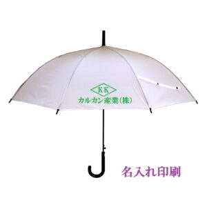 【４ＥＰ】６０㎝ビニール傘ジャンプ式８本骨 エンボス白（名入れ）