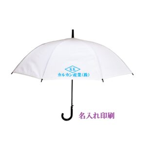 【５ＥＰ】６５㎝ビニール傘ジャンプ式８本骨 エンボス白（名入れ）