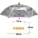 【６GＰ】７０㎝ビニール傘ジャンプ式８本骨 グラス骨透明（名入れ）