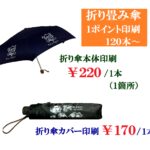 【８】国内１ポイント印刷